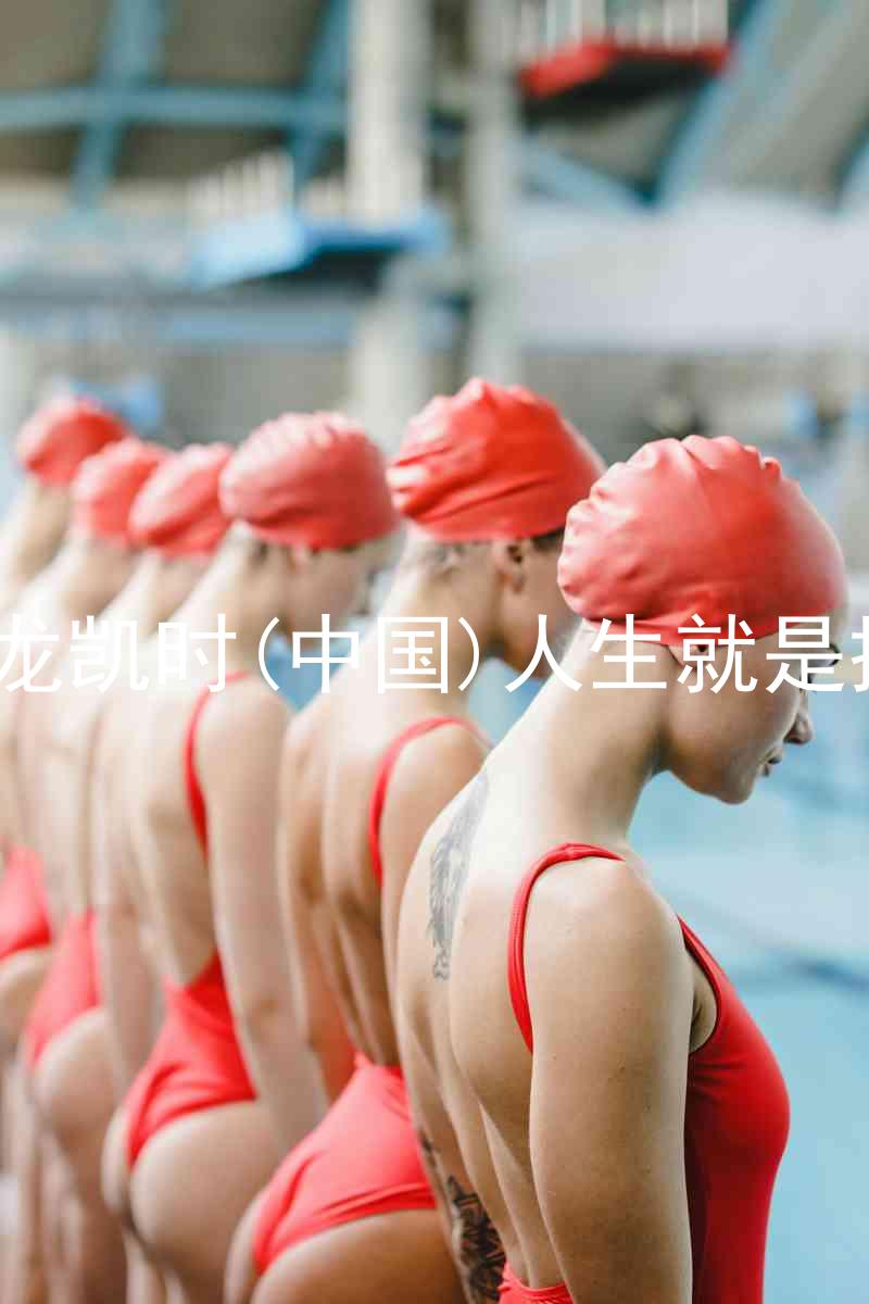 尊龙凯时(中国)人生就是搏!
